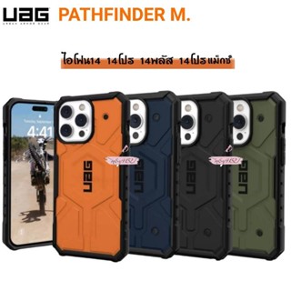 UAG PATHFINDER เคสแม่เหล็ก กันกระแทก สุดแกร่ง สำรับรุ่นไอโฟน14 ซีรีย์