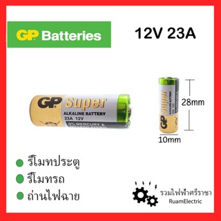 GP Batteries ถ่านไฟฉาย/แบตเตอรี่ 12V 27A 23A สำหรับรีโมท ถ่านรีโมทประตู ถ่านรีโมทรั้ว ถ่านกล้อง Battery remote (1ก้อน)