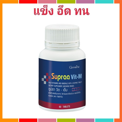 ของแท้ สำหรับท่านชาย#วิตามินกิฟฟารีนเกลือแร่รวมไม่มีแร่ธาตุที่เป็นอันตราย/รหัส40514/1กระปุก(60เม็ด) Redu