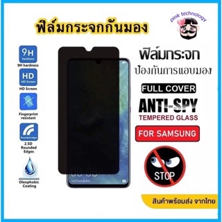 ฟิล์มกระจกนิรภัยกันเสือก รุ่น Samsung A02 A03 A04 A04S A11 A12 A13 A20 A22/5G A23 A30 A51 A71 A53 A70 A71