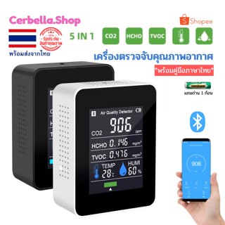 เครื่องตรวจจับคุณภาพอากาศ เครื่องตรวจจับอากาศ5in1 ตรวจสอบ HCHO TVOC ความชื้น TEMP Monitor CO2ฟอร์มาลดีไฮด์