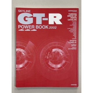 หนังสือ SKYLINE GT-R power book 2002 Tuning&amp; Dress up Patrs Catalog BNR32, BCNR33, BNR34 คู่มือแต่งรถ และอะไหล่ (352-4)