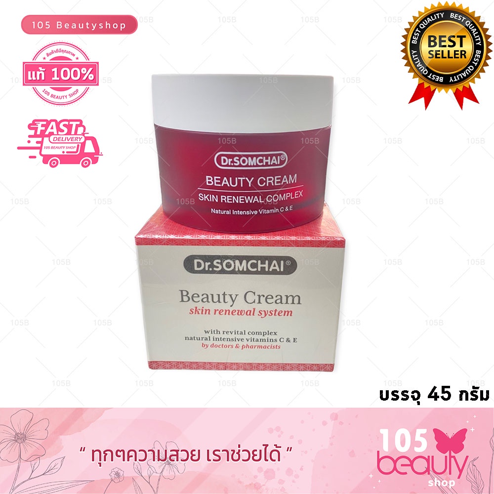 ครีมบำรุงผิวหน้า Dr.Somchai beauty cream ดร.สมชาย บิวตี้ ครีม ( ขนาด 45 กรัม )