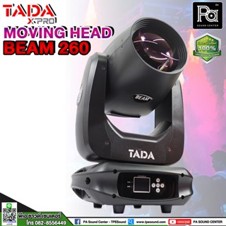 TADA Moving head Beam 260 พร้อมแร็คเดี่ยว ไฟบีม ไฟแสงสีประดับเวที BEAM260 ทาดา มูฟวิ่งเฮดบีม พร้อม RACK รับประกัน 1 ปี