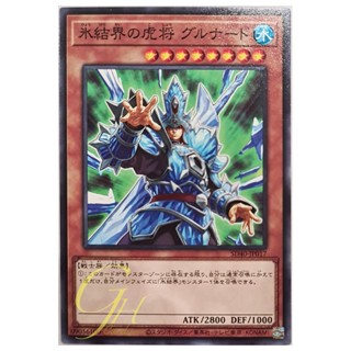 [SD40-JP017] General Grunard of the Ice Barrier (Common)