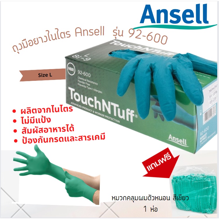 ถุงมือยางไนไตรสีเขียวไม่มีแป้ง Ansell  รุ่น 92-600