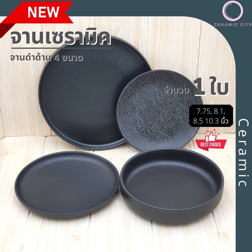 จานเซรามิค สไตล์โมเดิร์น สีดำ มี 4 ขนาด