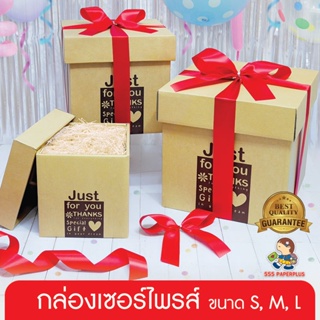 555paperplus ซื้อใน live ลด 50% กล่องของขวัญ กล่องเซอร์ไพรส์ กล่องพร้อมโบว์ setกล่องของขวัญ กล่องเก็บของ กล่องขนาดใหญ่ BG24/BG25/BG33