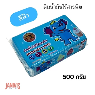 ดินน้ำมันไร้สารพิษ Non-Toxic Clay ดินน้ำมันหลากสี เนื้อละเอียด แบบก้อน 500 กรัม 1 ก้อน
