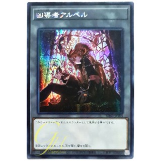 [SD43-JPT05] Aluber of the Wicked Dogma (Secret Rare)