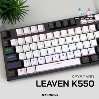 Leaven K550 คีย์บอร์ดTKL คีย์บอร์ด80% 87ปุ่ม [G7_118] คีย์บอร์ดเกมมิ่ง คีย์บอร์ดแมคคา Mechanical Switch gaming keyboard