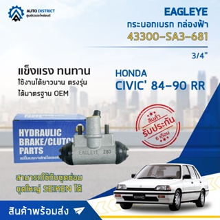 🚘 EAGLEYE กระบอกเบรก กล่องฟ้า 43300-SA3-681 HONDA CIVIC 84-90 RR 3/4 จำนวน 1 ลูก🚘