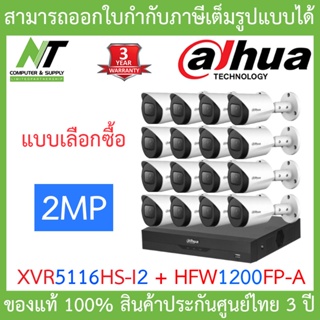 Dahua ชุดกล้องวงจรปิด 2MP Bullet Camera, IR 30 M. รุ่น XVR5116HS-I3 + HAC-HFW1200FP-A จำนวน 16 ตัว BY N.T Computer