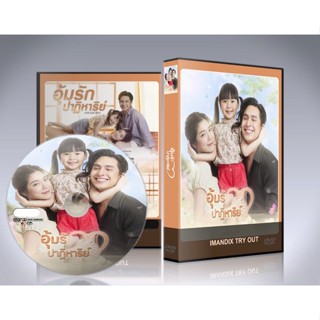 ละครไทย อุ้มรักปาฏิหาริย์ (2022) DVD 4 แผ่นจบ.