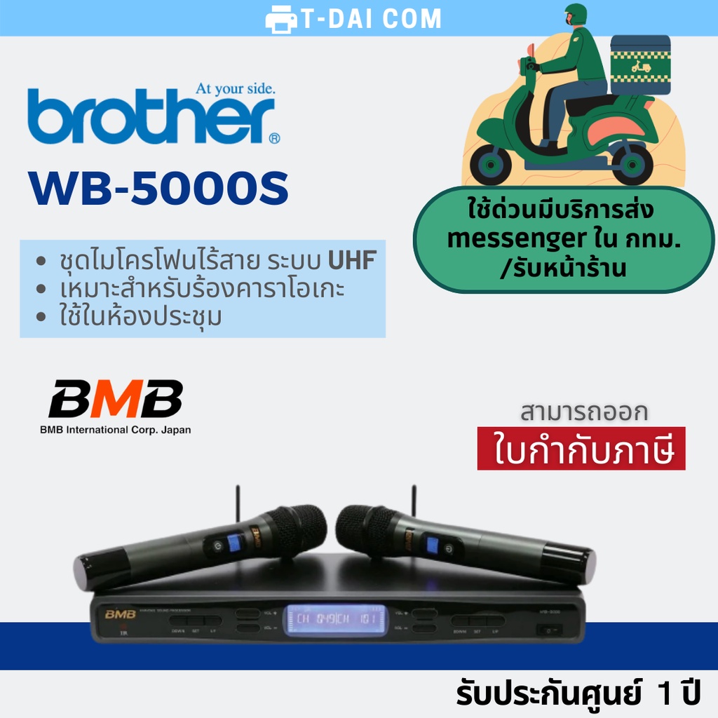 BMB WB-5000S UHF Wireless Dual-Handheld Microphone System รับประกันศูนย์1ปี