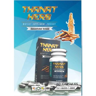 ธนัทเฮริ์บ สมุนไพร 100% มี อย.รับรอง THANAT HERB