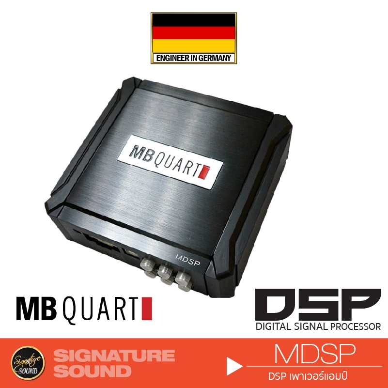 MB Quart MDSP DSP Processor พร้อมแอมป์ขยายในตัว พาวเวอร์แอมป์ แอม แอมป์ดิจิตอล แอมป์DSP Digital Signal Processing