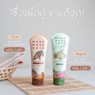 มาส์กมะขามสปา นมผึ้ง / มากู๊ด ลดสิว ลดรอย หน้าใส by มิวส์มิวส์สกิน Musemuse skin