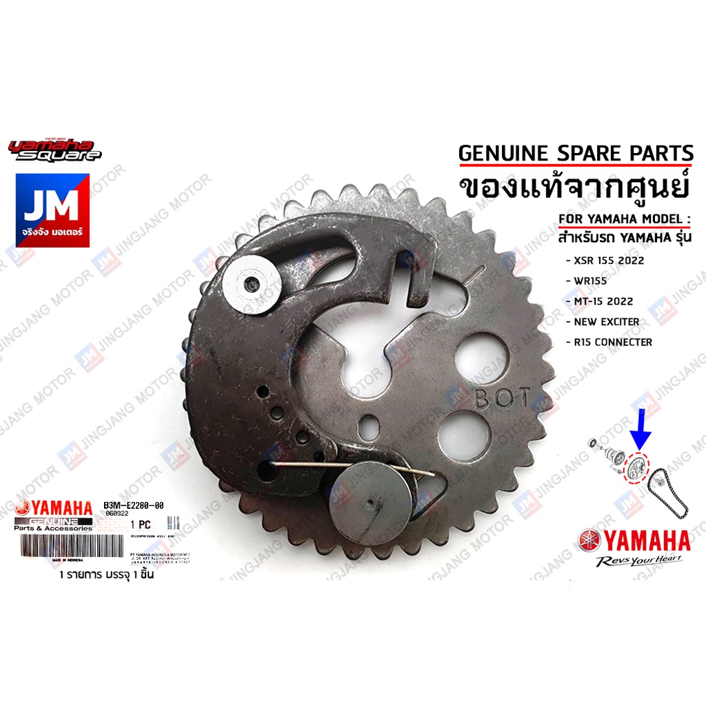 B3ME22800000 ชุดอุปกรณ์ลดแรงอัด ,ตัวลดแรงอัด เเท้ศูนย์ YAMAHA  XSR 155 2022,WR155,MT-15 2022,NEW EXCITER,R15 CONNECTER