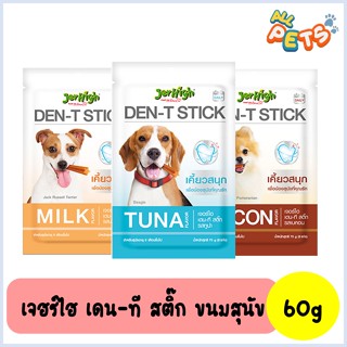 Jerhigh Den-T Stick เจอร์ไฮ ขนมสุนัขขัดฟัน 60g