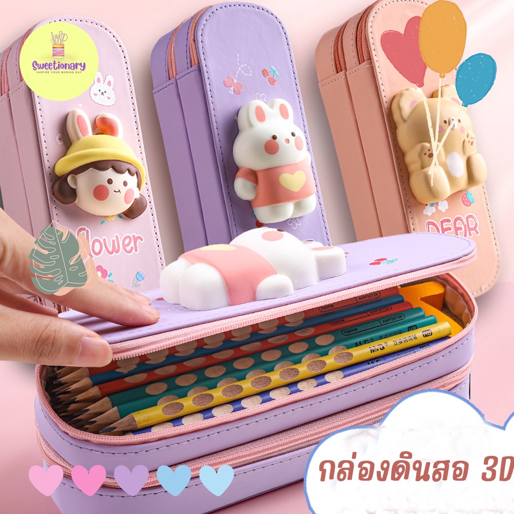 กล่องดินสอ 3D 2ซิป สกุชชี่ ลายการ์ตูน กล่องดินสอ โรงเรียน นักเรียน ถุงดินสอ Pencil Case