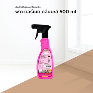 น้ำมันดันฝุ่น น้ำยาดันฝุ่น เช็ดฝุ่น ถูพื้น พาวเวอร์เมด 500ml. ขวดเสปรย์ สีชมพู กลิ่นจัสมิน กลิ่นเลม่อน