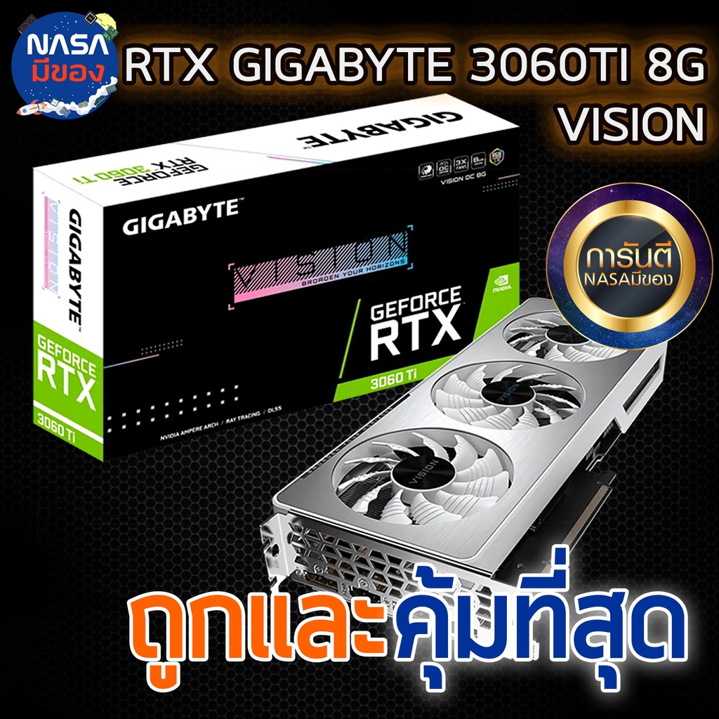 GIGABYTE VISION GEFORCE RTX 3060Ti 8G ถูกและคุ้มที่สุด