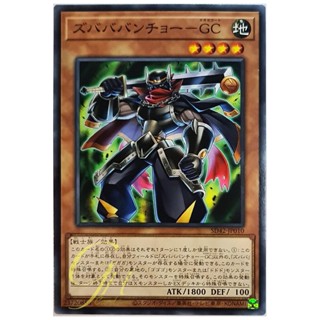 [SD42-JP010] Zubababancho Gagagacoat (Common)