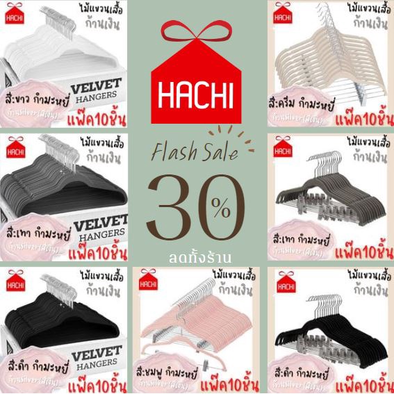 HACHI ไม้แขวนเสื้อ กำมะหยี่ ก้านเงิน แขวนเสื้อ ราวแขวนผ้า (แพ๊ค10ชิ้น) ไม้แขวนกางเกง silver ขาเงิน สแตนเลส ราวตากผ้า