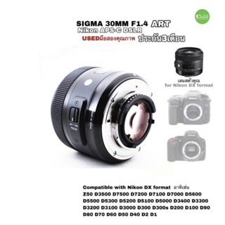 SIGMA 30mm F1.4 Art DC HSM Lens for Nikon สุดยอดเลนส์ฟิก รุ่นใหม่ ซิกมา ตัวคูณ รูรับแสงกว้าง มือสองคุณภาพ used มีประกัน