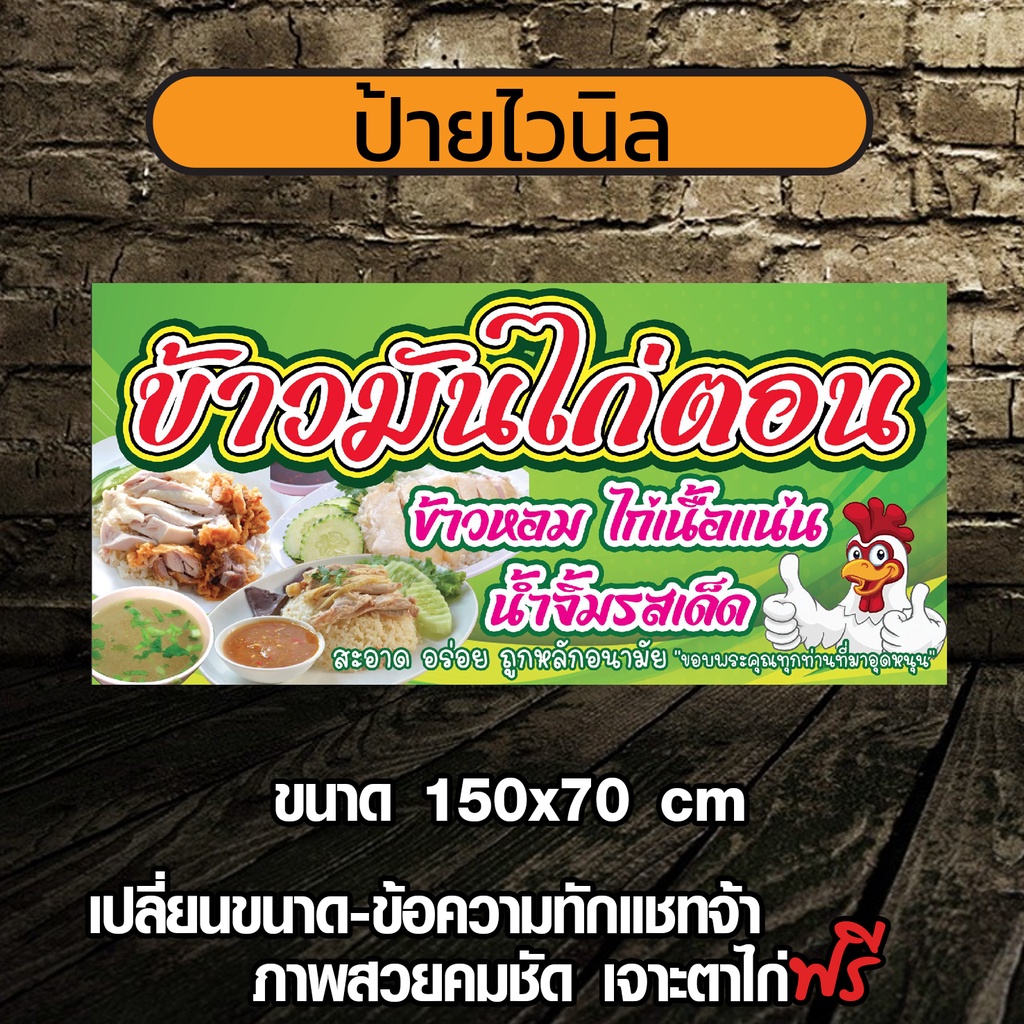 ป้ายข้าวมันไก่ ป้ายร้านข้าวมันไก่ ข้าวมันไก่ ป้ายไวนิลข้าวมันไก่