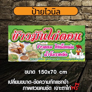 ป้ายข้าวมันไก่ ป้ายร้านข้าวมันไก่ ข้าวมันไก่ ป้ายไวนิลข้าวมันไก่