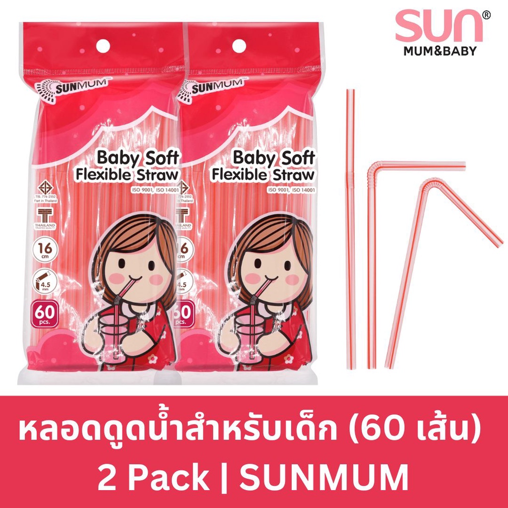 [1 แถม 1] SUNMUM หลอดดูดน้ำสำหรับเด็ก (แพ็คละ 60 เส้น) Baby Soft Flexible Straw