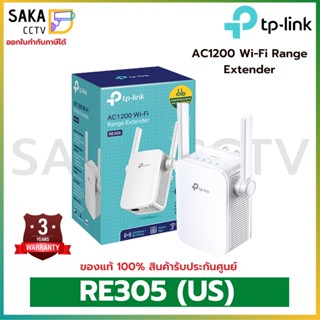 TP-Link RE305 AC1200 WiFi Repeater ตัวขยายสัญญาณ WiFi (Wi-Fi Range Extender)