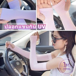 ปลอกแขนกันแดด ปลอกแขนกันแดด ปลอกแขนกันUV ปลอกแขนจักรยาน ปลอกแขนกันแดด ปลอกแขนกันแสงuv ปลอกแขนกันแดด UV Cut Cool Wristlet