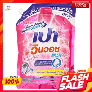 เปา วินวอช ลิควิด น้ำยาซักผ้า กลิ่นพิ้งค์ซอฟท์ 1500 มล.Pao Win Wash Liquid Detergent, Pink Soft Scent, 1500 ml.