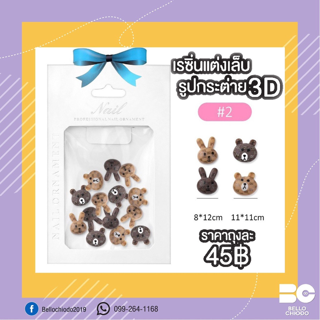 เรซิ่นแต่งเล็บรูปการ์ตูน 3D ถุงละ 45.- (Cartoon Rasin Nail Charms 3D)