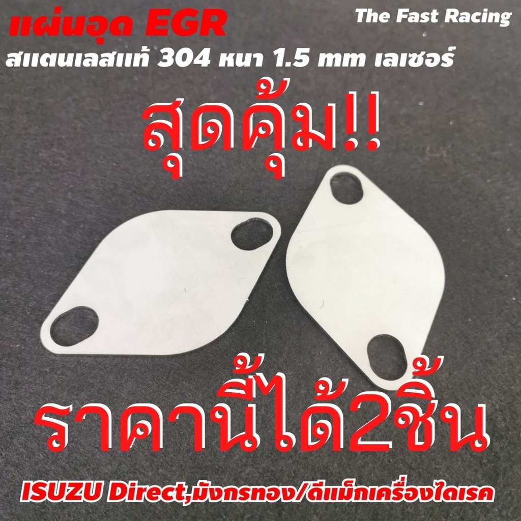 ถูกสุด แผ่นปิด EGR มิสซูบิซิ ปาเจโร่ 2.5-3.2 ปี2005-2015