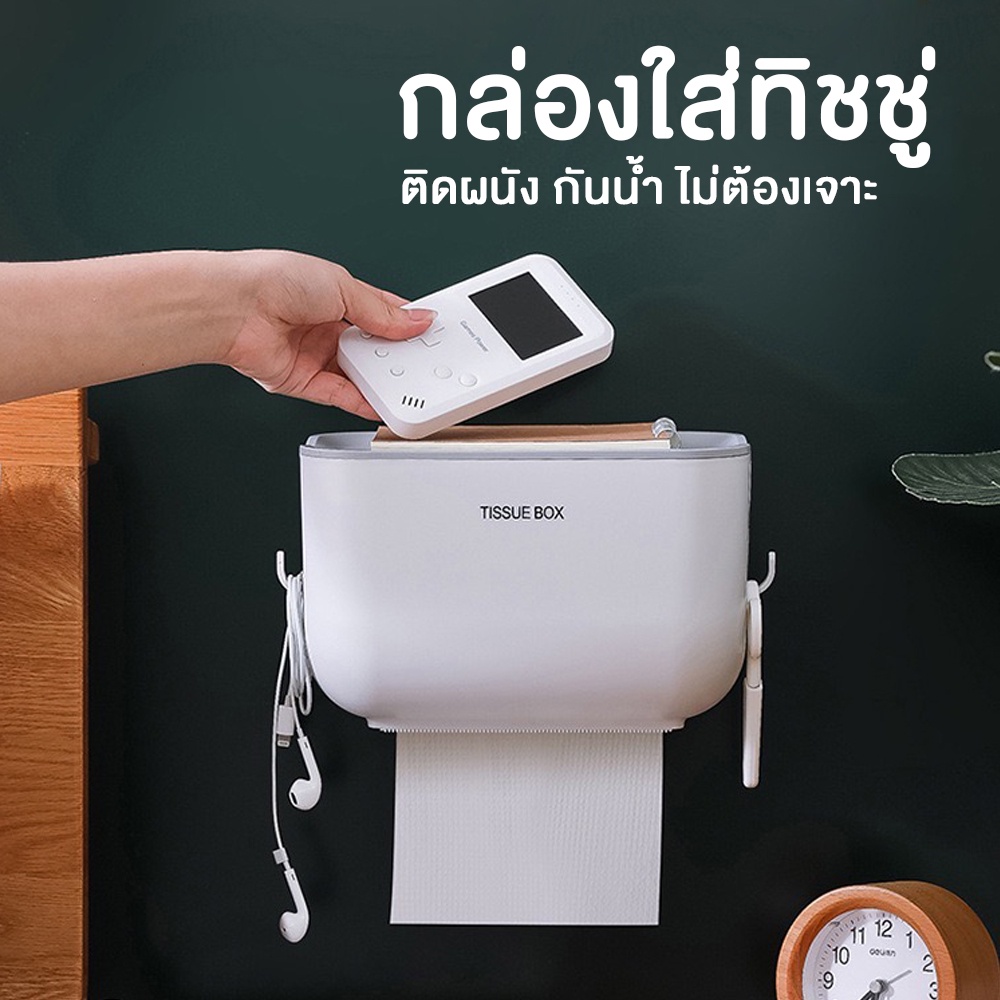 กล่องทิชชู่ กล่องใส่กระดาษชำระ กล่องทิชชู่ติดผนัง กันน้ำ