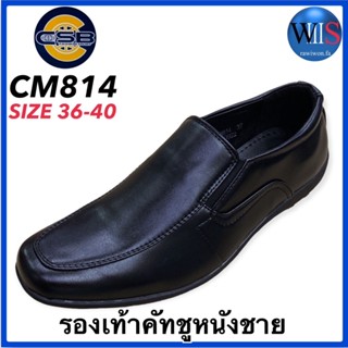 CSB รองเท้าคัทชู หนังชาย รุ่น CM814