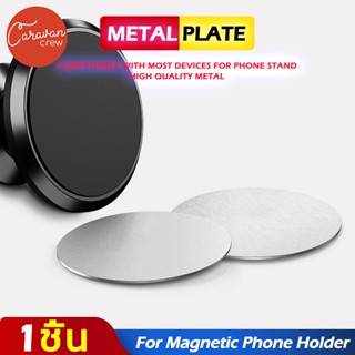 Caravan Crew Metal Plate for Magnetic Phone Stand ติดโทรศัพทมือถือ