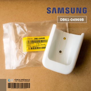 DB61-04969B ฐานเสียบรีโมทแอร์ Samsung ซองเสียบรีโมทซัมซุง *ให้เช็ครุ่นที่ใช้ได้กับผู้ขายก่อนสั่งซื้อ