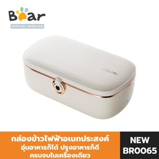 [NEW] Bear กล่องข้าวไฟฟ้า Electric Heating Box แบร์ อิเล็คทริค ฮีทติ้ง บ๊อกซ์ BR0065 กล่องข้าว กล่องอาหาร