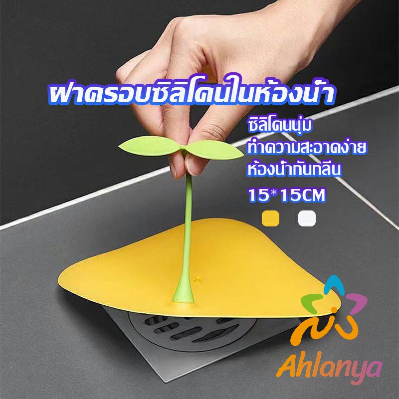 Ahlanya แผ่นซิลิโคนกันกลิ่น แผ่นรองระงับกลิ่น ฝาครอบท่อระบายน้ำซิลิโคน กันแมลงHome & Living