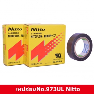 No.973UL Nitto(กล่องเเดง) ใช่สำหรับปิดลวดความร้อนเครื่องซีลถุง 0.18*19*10