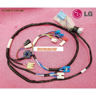 อะไหล่แท้ศูนย์/สายไฟเครื่องซักผ้าแอลจี/LG/ Harness,Multi/EAD62428407