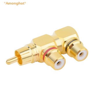 Amonghot&gt; อะแดปเตอร์ปลั๊กแยกเสียง AV RCA ชุบทอง 1 Male to 2 Female F เชื่อมต่อใหม่