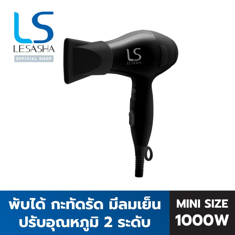 Lesasha ไดร์เป่าผม Airmax Powerful 1000W รุ่น LS1356 ขนาดพกพา พับได้