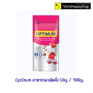 Optimum ออพติมั่ม อาหารปลา เม็ดจิ๋ว ขนาด 50 / 100 กรัม