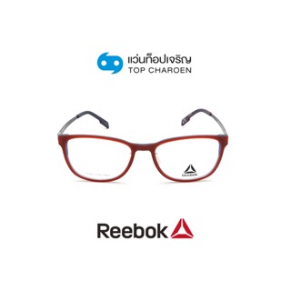 REEBOK แว่นสายตาทรงเหลี่ยม R8519AF-RED size 53 By ท็อปเจริญ